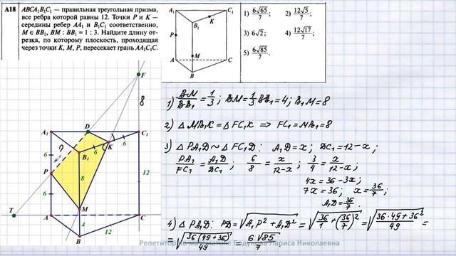 ЦТ по математике 2018 [Вариант 7 | A18]. Построение сечения призмы смотреть онлайн