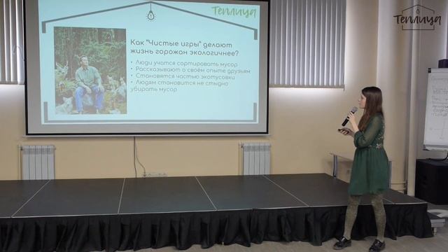 Теплица: 36 Акционная экология - масштабные регулярные мероприятия смотреть онлайн