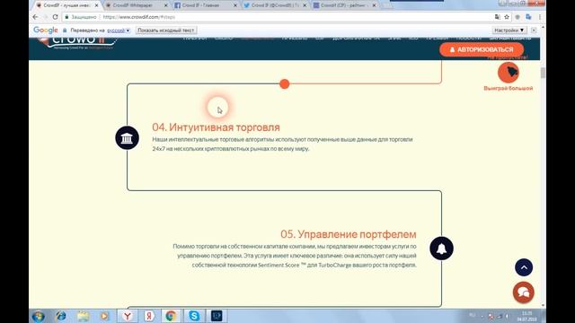 CrowdIF - платформа для криптовалютной торговли смотреть онлайн