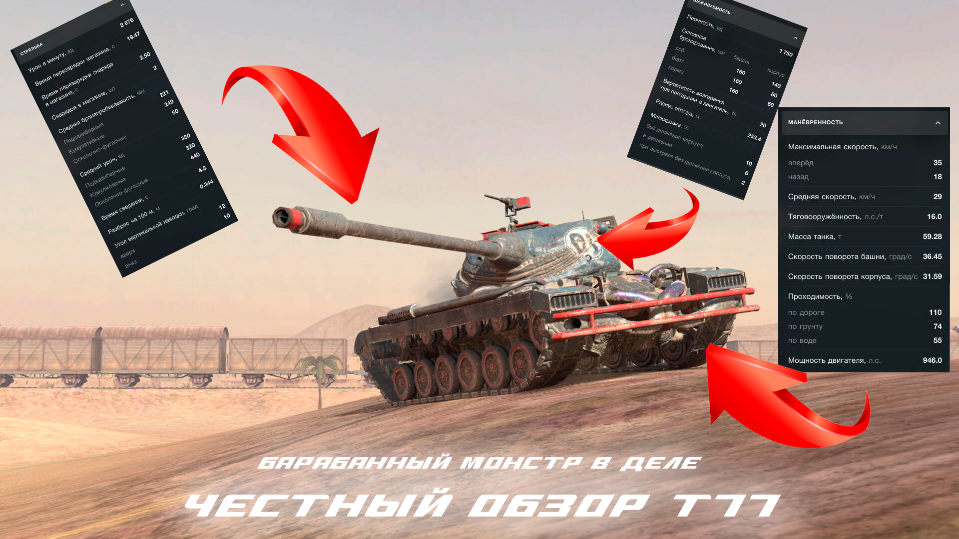 НЕЛЕГАЛЬНЫЙ БАРАБАННЫЙ МОНСТР | ЧЕСТНЫЙ ОБЗОР Т77 | Tanks Blitz