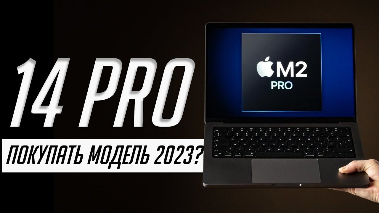 Базовый MacBook Pro 14 на M2 Pro (2023) лучше Mac Pro 2019 за 20 000$? смотреть онлайн