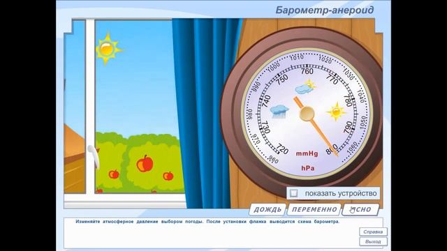 Тема 21. Газы и их вес. Атмосферное давление. Измерение атмосферного давления смотреть онлайн