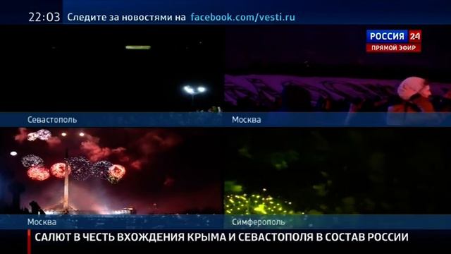 Салют в Крыму о вступлении Крыма в состав России смотреть онлайн
