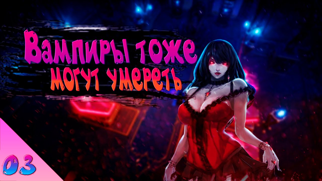 V Rising • Проверяем как умирают вампиры  • Строим базу • Прохождение №3