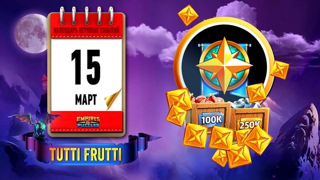 Empires and Puzzles : САМЫЙ УДОБНЫЙ И ПОДРОБНЫЙ КАЛЕНДАРЬ НА МАРТ 2021 С КАРТИНКОЙ ДЛЯ СКРИНШОТА смотреть онлайн