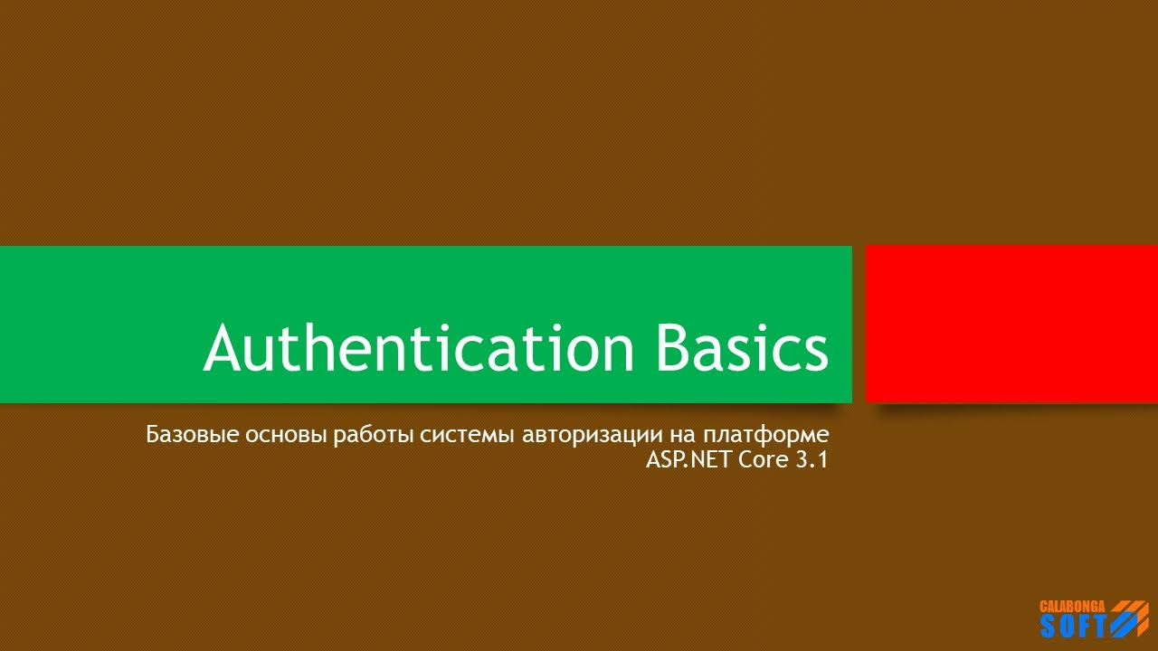 Аутентификация: Основы смотреть онлайн