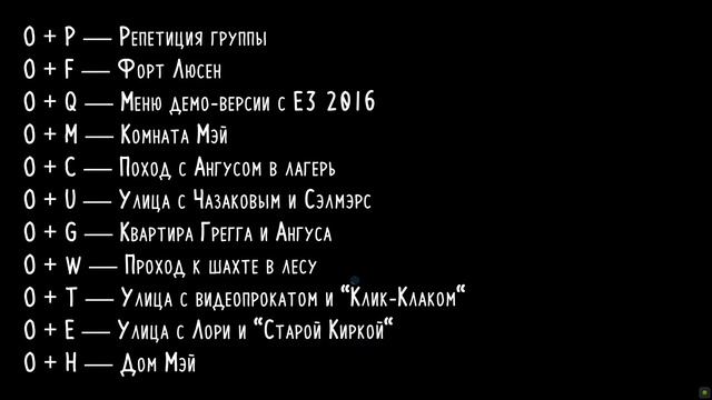 NIGHT IN THE WOODS С ЧИТАМИ | ГАЙД ПО DEBUG MODE / РЕЖИМУ ОТЛАДКИ смотреть онлайн