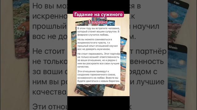Гадаем на суженого в Сочельник💖 #таро #суженый #святочныегадания #сочельник #тарологонлайн смотреть онлайн