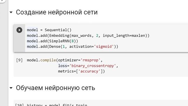 Анализ тональности текста рекуррентной нейросетью | Нейросети для анализа текстов смотреть онлайн
