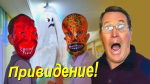 ПРИВИДЕНИЕ в школе! Учитель в ШОКЕ