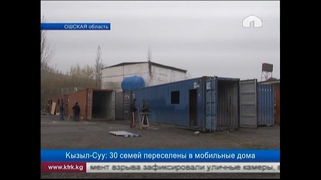 Кызыл-Суу: 30 семей переселены в мобильные дома смотреть онлайн