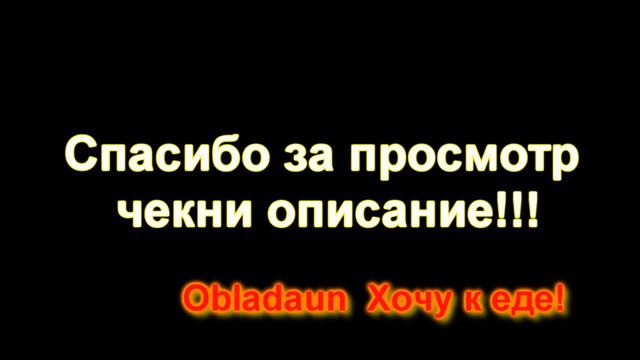 Obladaun — Хочу к еде! смотреть онлайн