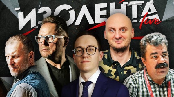 Отношение к Жванецкому | Готовность НАТО к войне | Успехи Трампа | ИЗОЛЕНТА Live #1417 | 6.03.24