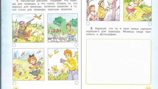 Урок по окружающему миру "Охрана природы" смотреть онлайн