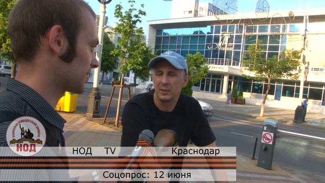 Соцопрос на тему : 12 июня что празднует Россия?