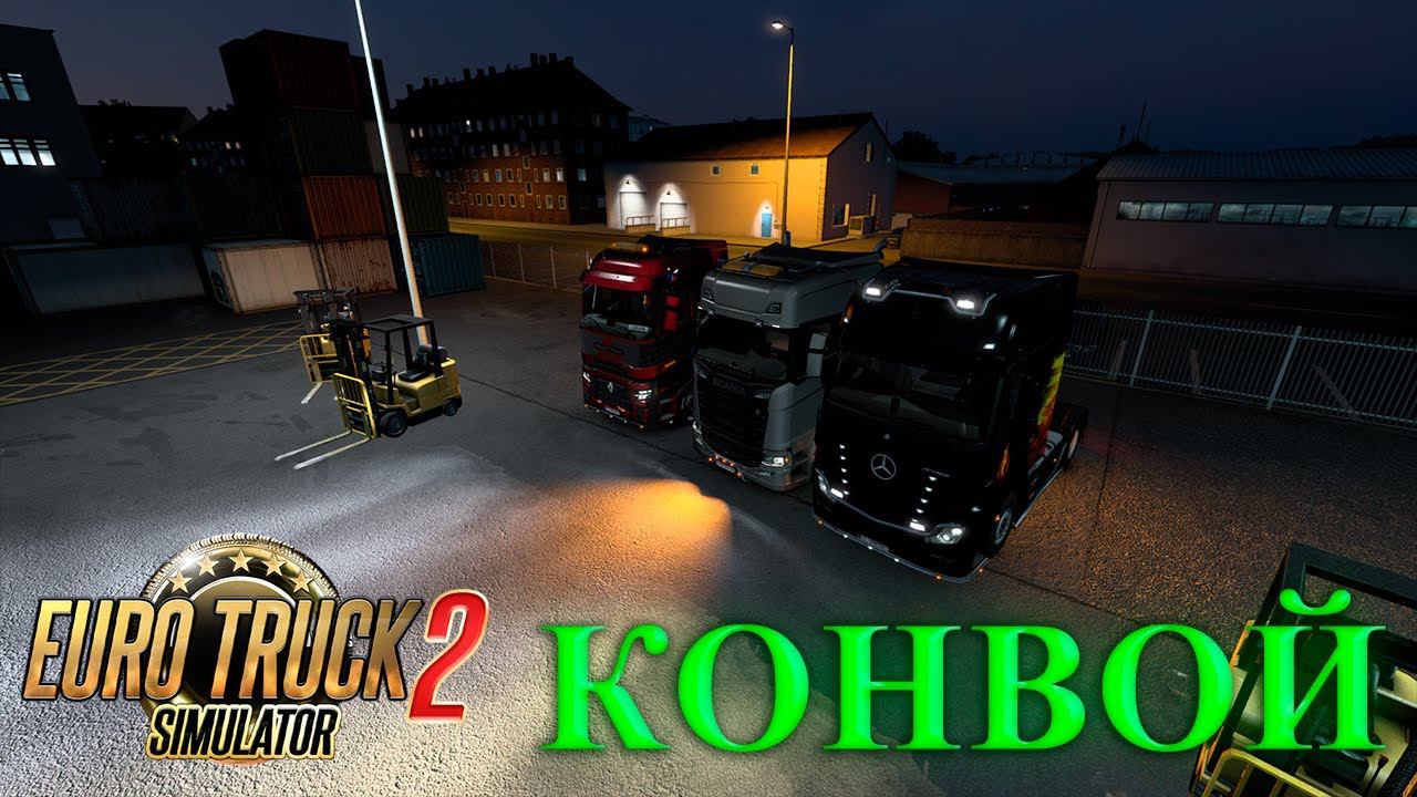 Euro Truck Simulator 2 смотреть онлайн