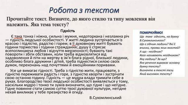 Твір «У чому полягає гідність людини» смотреть онлайн