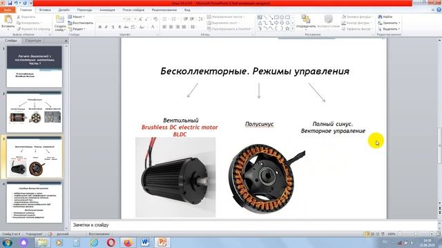 Расчет двигателей с постоянными магнитами. смотреть онлайн