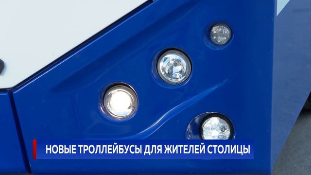 НОВЫЕ ТРОЛЛЕЙБУСЫ ДЛЯ ЖИТЕЛЕЙ СТОЛИЦЫ смотреть онлайн