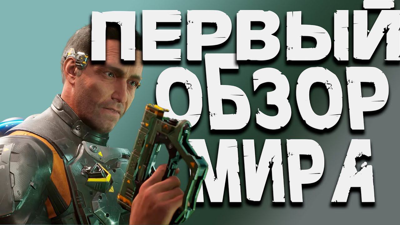 ОБЗОР КАРТЫ И МЕХАНИК НОВИНОЧКИ!  Outcast - A New Beginning