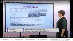 Уравнение бегущей и стоячей волны  Часть 1