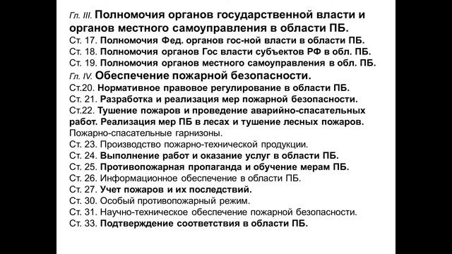 ПТМ 1 Пожарно технический минимум 2021 смотреть онлайн