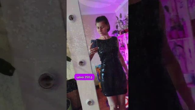 Блестящее платье с пайетками из Секонд Хенда за 350 рублей смотреть онлайн