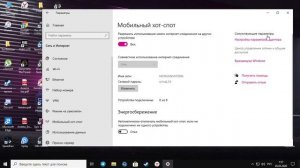 Не работает мобильный хот-спот