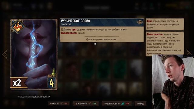 Гвинт. Обзор колоды- Королевское вдохновение.