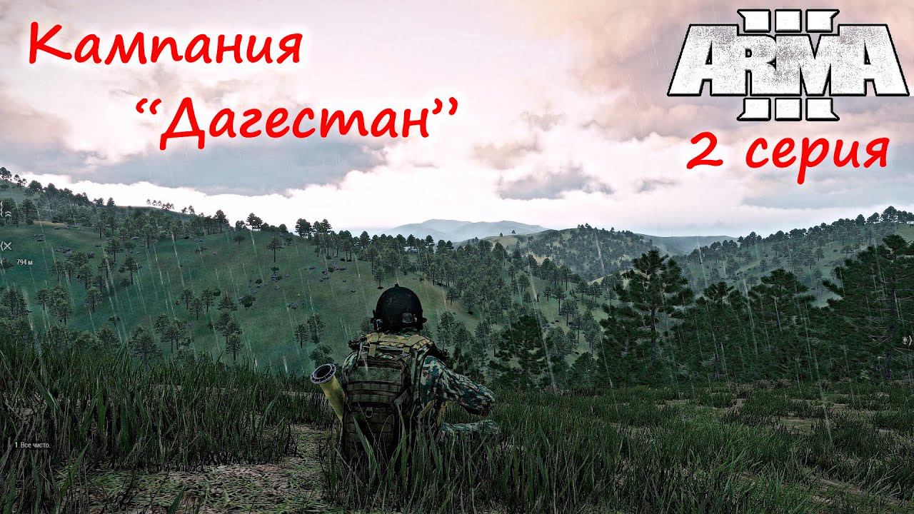 [Arma 3] Кампания "Дагестан", 2 серия. Охота на зверя.