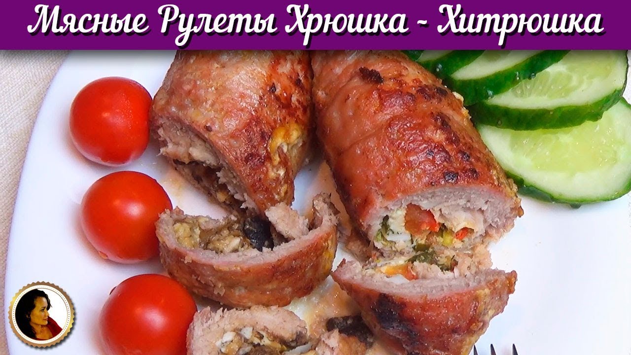 Мясной рулет Хрюшка - хитрюшка. Рулет мясной из свинины с начинкой. смотреть онлайн