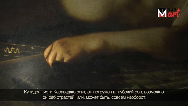 Menarini Pills of Art: Спящий Купидон, Караваджо (русский язык) смотреть онлайн