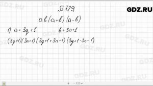 № 729- Алгебра 7 класс Макарычев