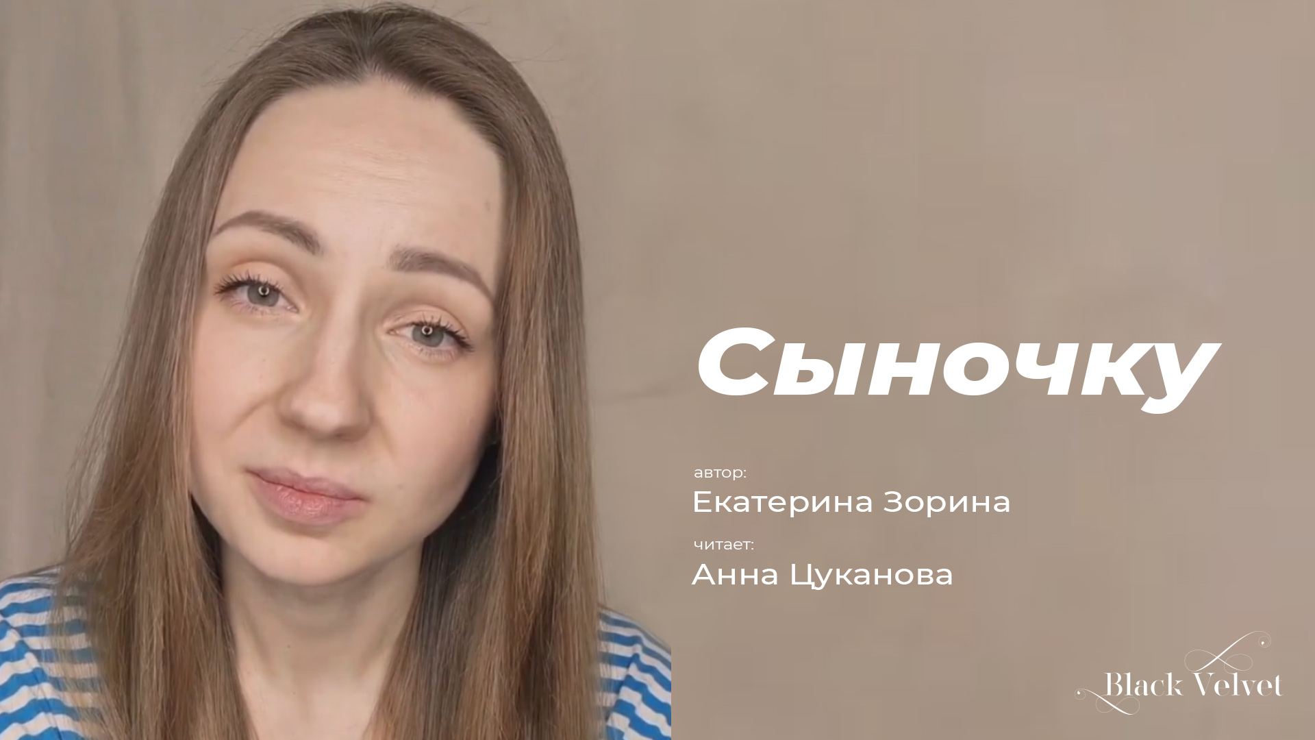 Сыночку | Автор стихотворения: Екатерина Зорина