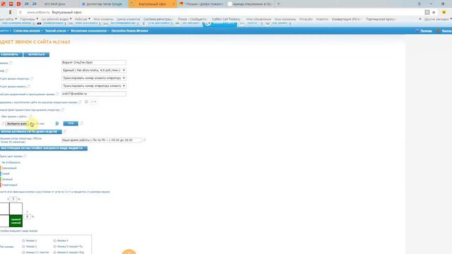 Настройка виджета сайт обратного звонка с сайта Http://www.votbox.ru/?partid=3179
