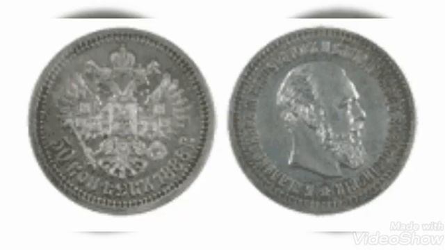 Все серебрянные монеты Александра 3 полтина и 50 копеек !!! Клад для нумизматов !