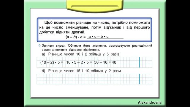 Математика (урок 2 частина 9) 3 клас "Інтелект України" смотреть онлайн