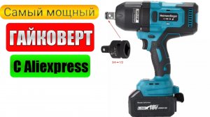 Обзор самого мощного гайковерта Heimerdinger из Китая