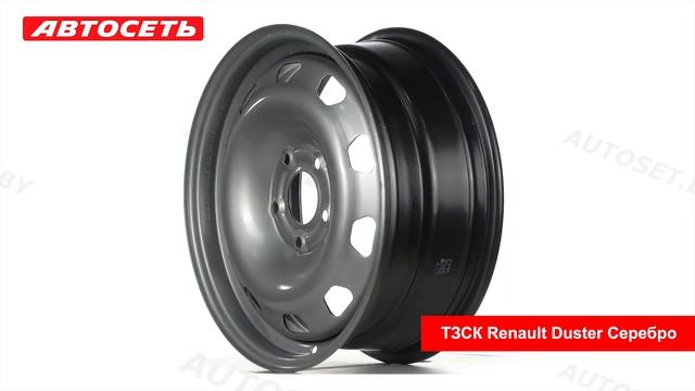 ТЗСК Renault Duster Cеребро: 3D-обзор штампованного диска ● Автосеть ● смотреть онлайн