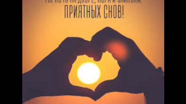 Спокойной ночи, Любимая! смотреть онлайн
