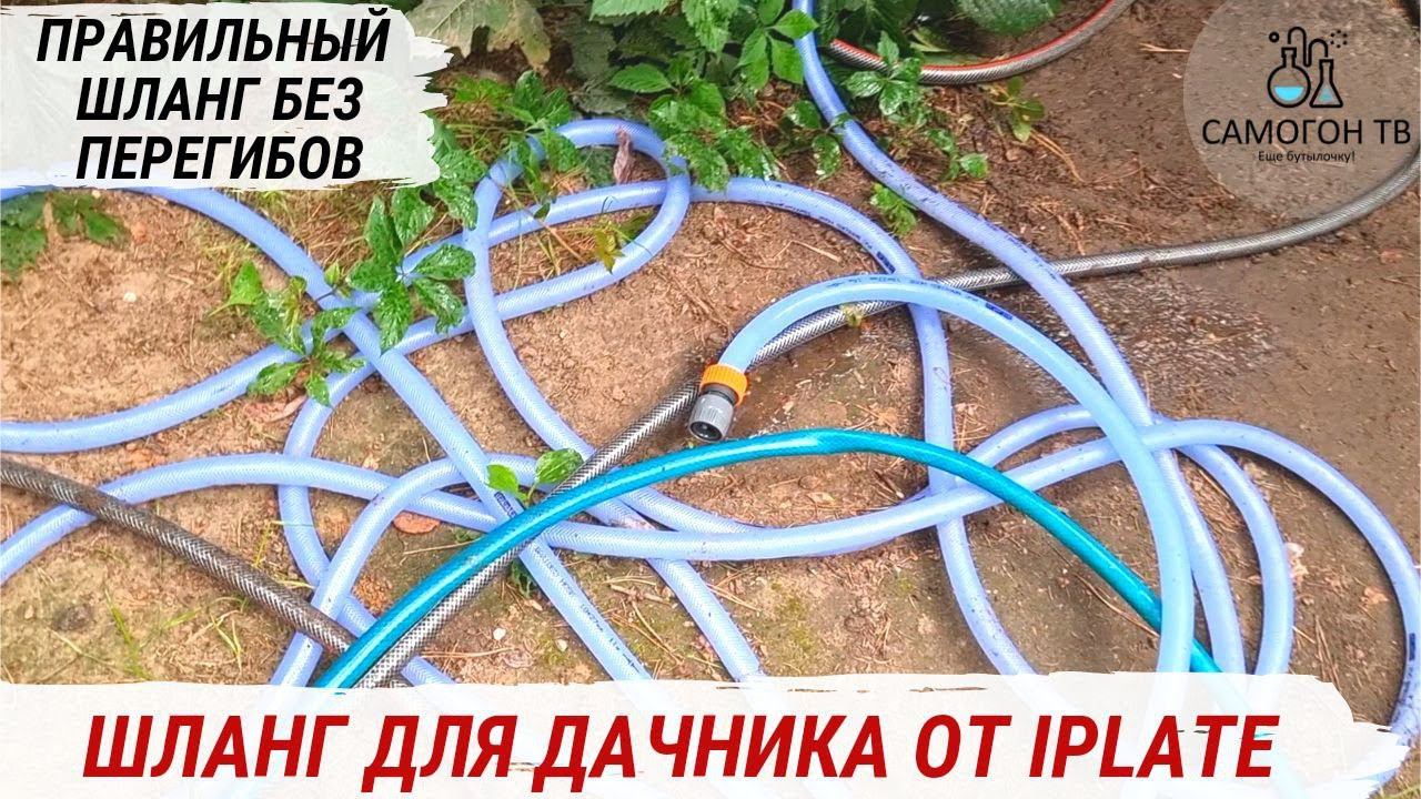 ПРАВИЛЬНЫЙ ШЛАНГ ОТ IPLATE смотреть онлайн