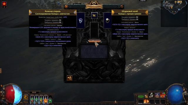 [POE STD 3.19] Рип базы синтезированного кольца ценой в 10 зеркал смотреть онлайн