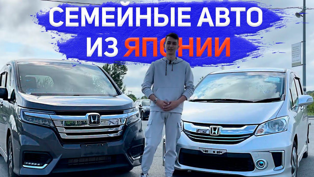 Лучшие семейные минивены от Honda  Honda Stepwagon Spada и Honda Freed Hybrid
