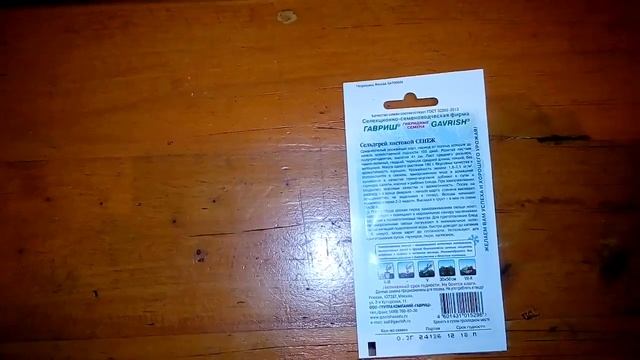 Ознакомление с зеленью сельдерей листовой Сенеж смотреть онлайн