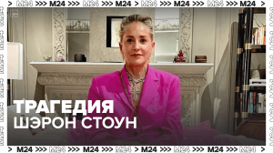 В своё 65-летие Шэрон Стоун готовится к операции по удалению опухоли — Москва 24