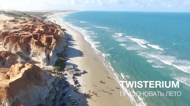 "ПРАЗДНОВАТЬ ЛЕТО" - Twisterium V смотреть онлайн