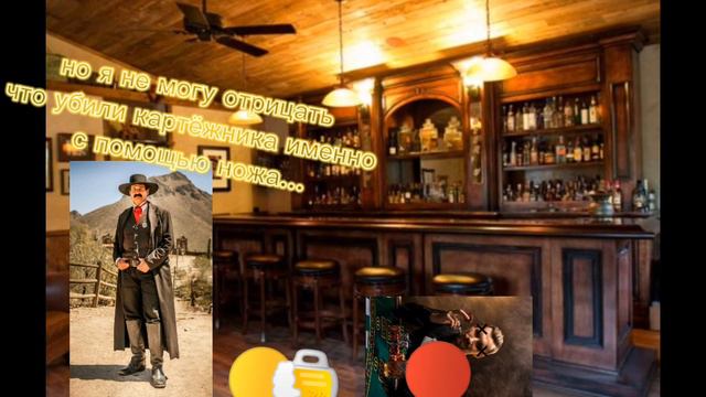 убийца запада# 1 серия