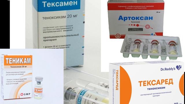 теноксикам смотреть онлайн