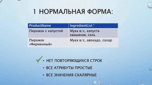 Первая нормальная форма: три простых условия