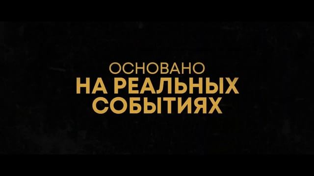 Чемпион из Освенцима — Русский трейлер (2022) смотреть онлайн